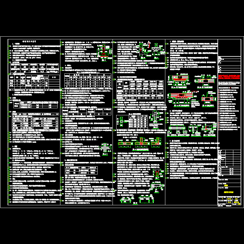 结构设计总说明（通用CAD图纸）(dwg)