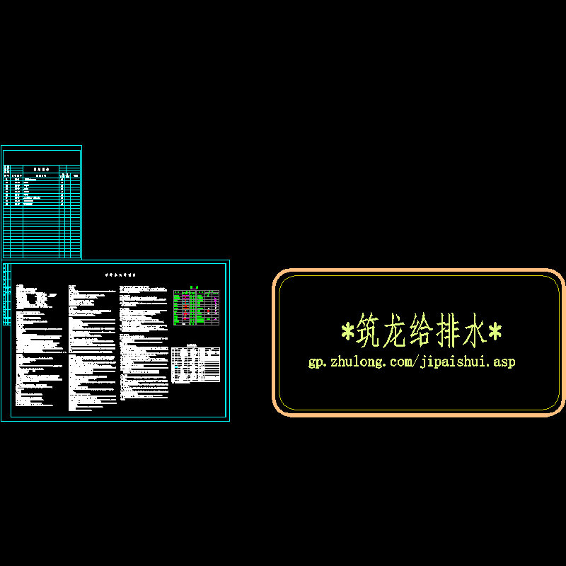 说明（7.30加室内消火栓）.dwg