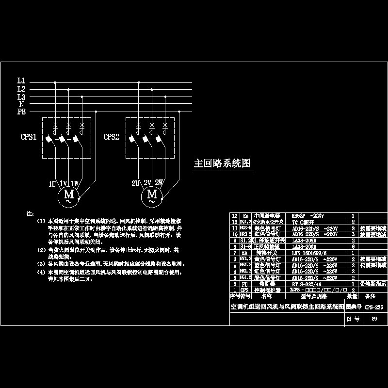 cps-225空调机组送回风机与风阀联锁主回路（直接启动）.dwg