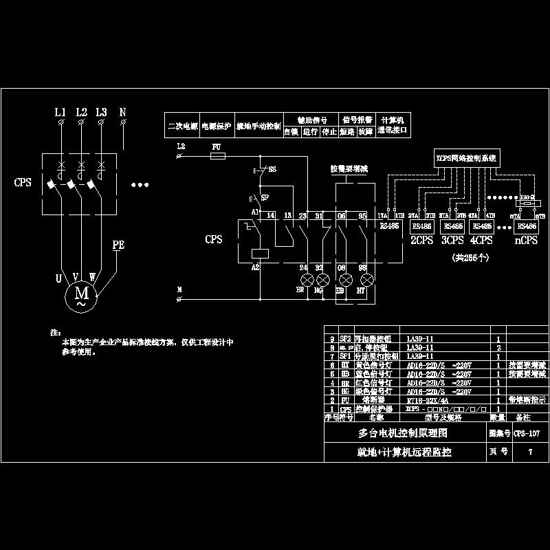 cps-107多台就地+计算机远程监控.dwg