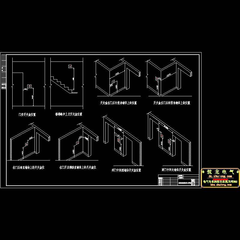 开关施工大样CAD图纸(dwg)