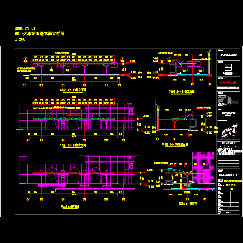 3.六号小火车站雨蓬立面大样图.dwg