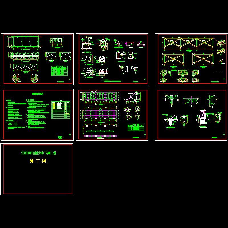 公司广告牌结构设计CAD施工图纸(dwg)
