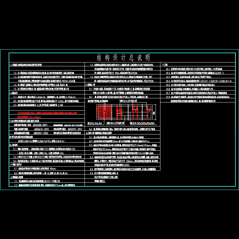 [CAD图]钢混框架结构设计说明(dwg)