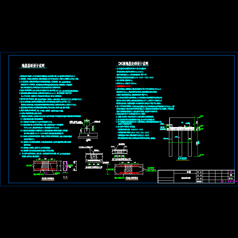 地基基础设计说明 - 1