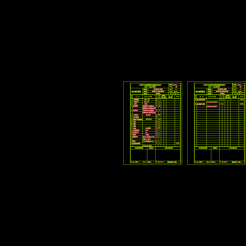 水施01设备或材料表 .dwg