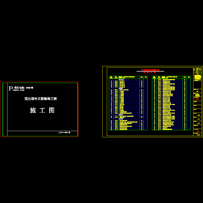 1、封面，目录.dwg