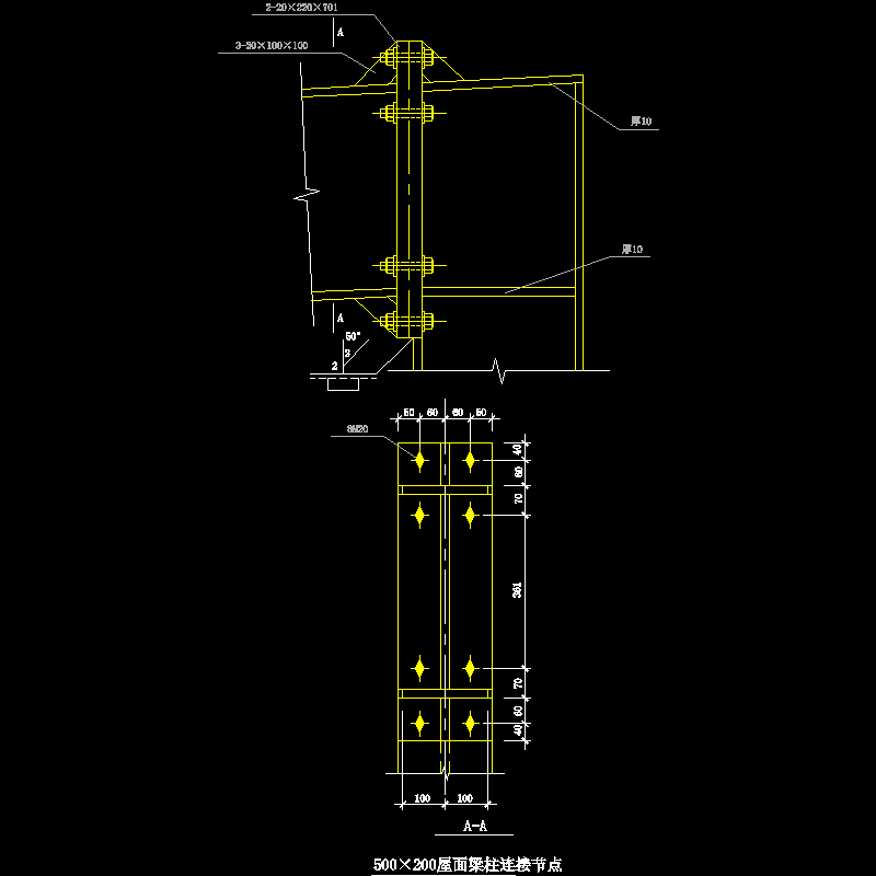 500×200屋面梁柱连接节点构造CAD详图纸（二）(dwg)