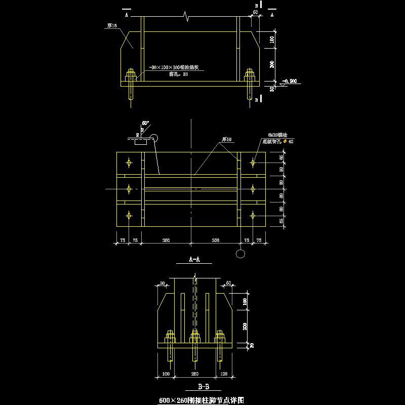 600×250刚接柱脚节点构造CAD详图纸(dwg)