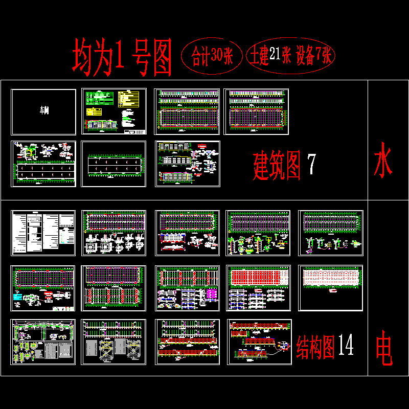 钢架结构大样图 - 1