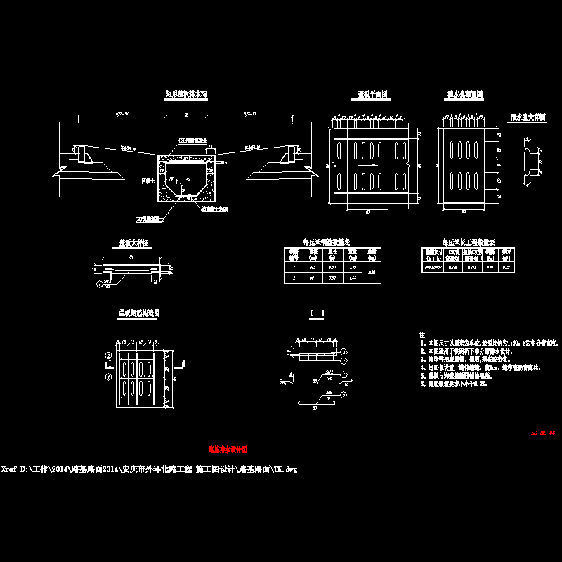 排水沟盖板设计 - 1