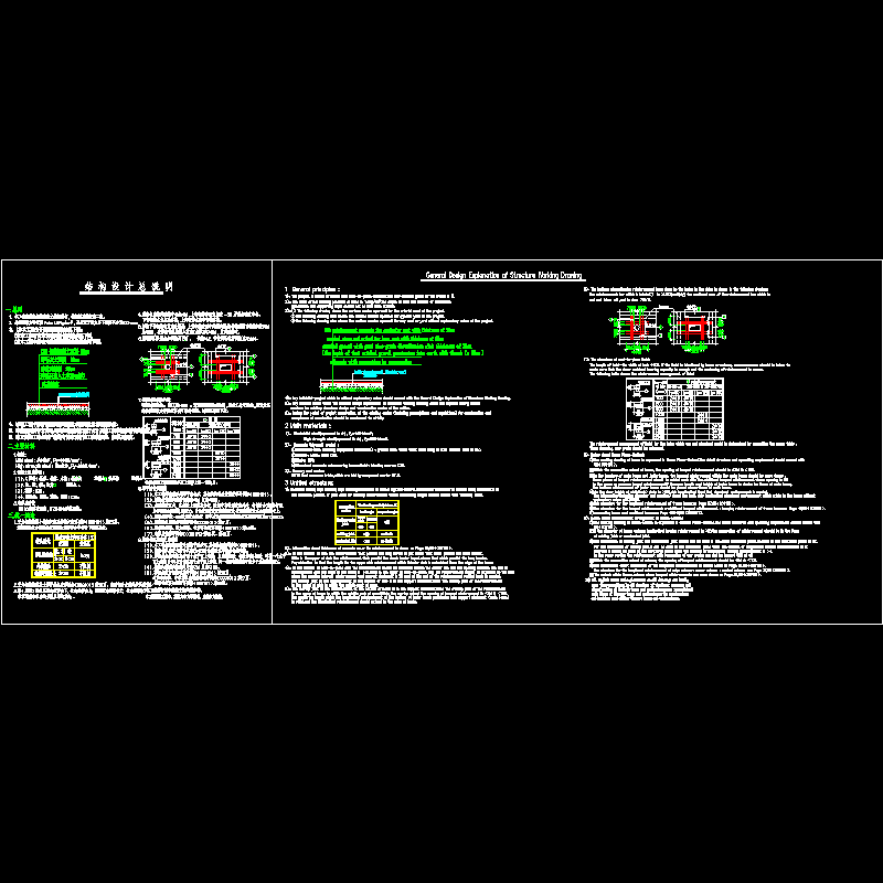 [CAD图]框架结构设计总说明(dwg)