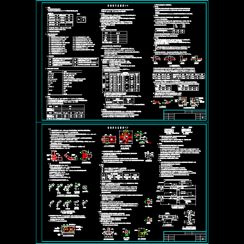 [CAD图]框架校舍结构设计说明(dwg)