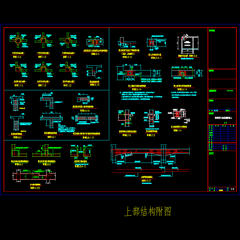 结构设计总说明附CAD图纸二（新规范）(dwg)