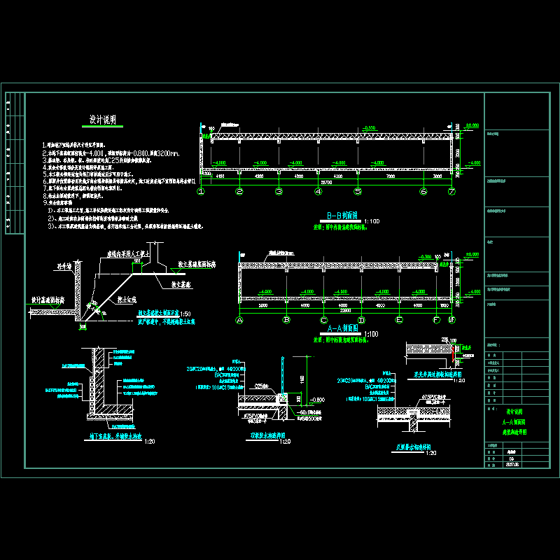 下室设计说明及节点构造CAD详图纸(dwg)