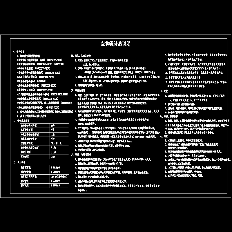 [CAD图]厂房结构设计说明(dwg)