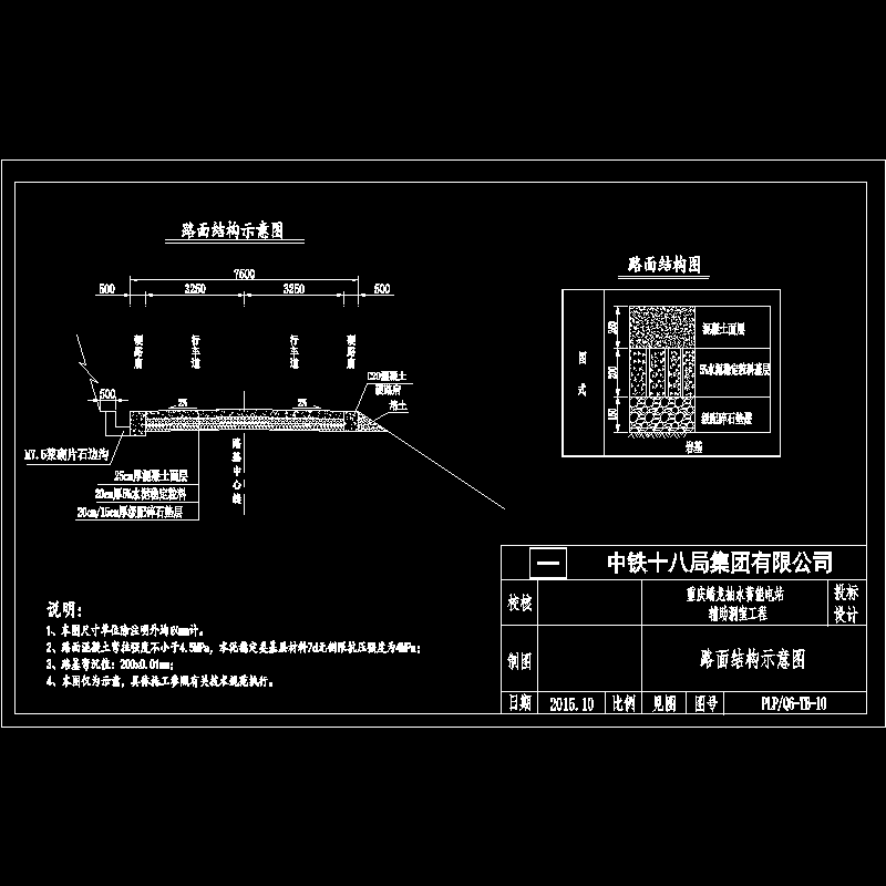 电站辅助洞室路面结构示意CAD图纸(技术规范)(dwg)