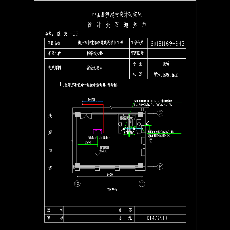 变更-03_t3.dwg