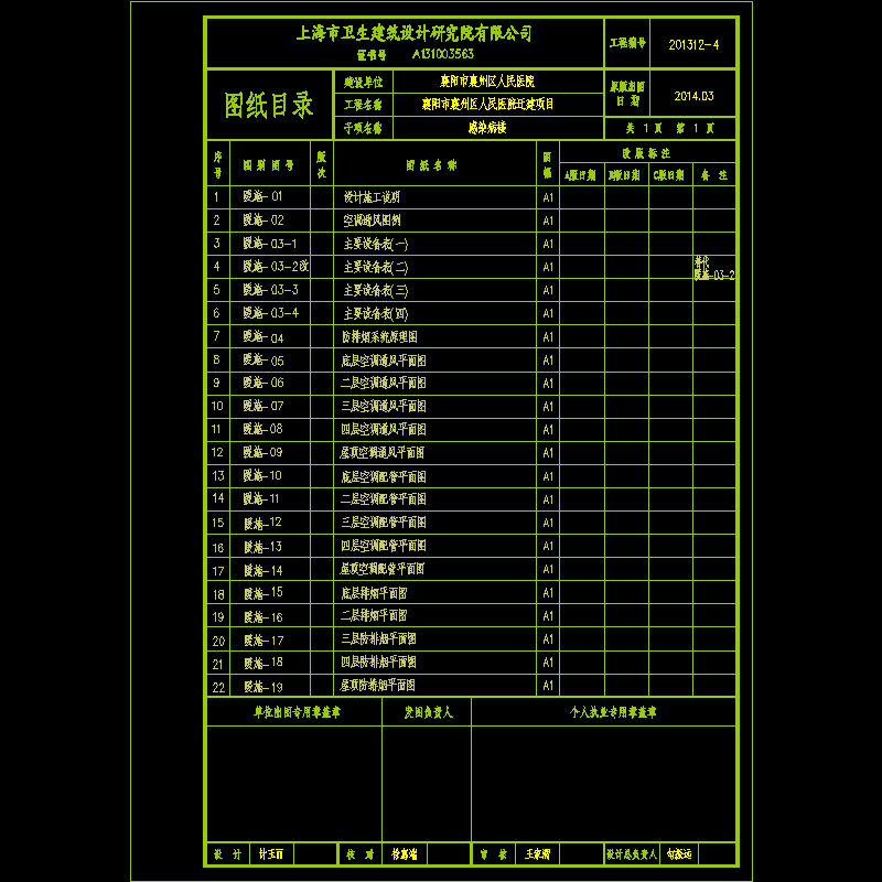 暖施-00 图纸目录.dwg