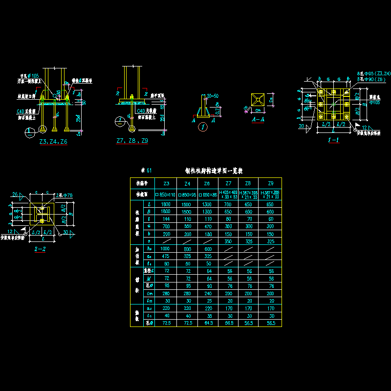 钢柱柱脚构造CAD详图纸及一览表(dwg)