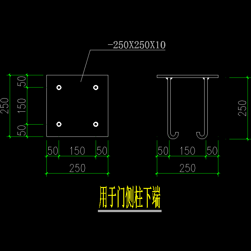 门侧柱下板节点构造CAD详图纸(dwg)