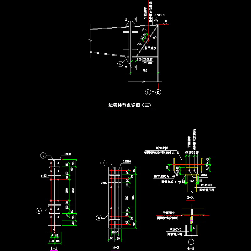 边梁柱节点构造CAD详图纸（三）(dwg)