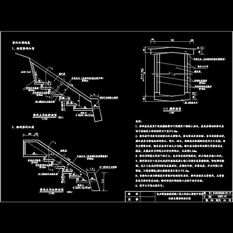 铁路路基边坡支撑渗沟大样CAD图纸(dwg)