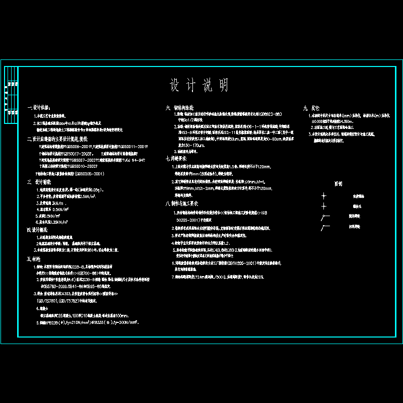 [CAD图]钢桁架通廊结构设计说明(dwg)