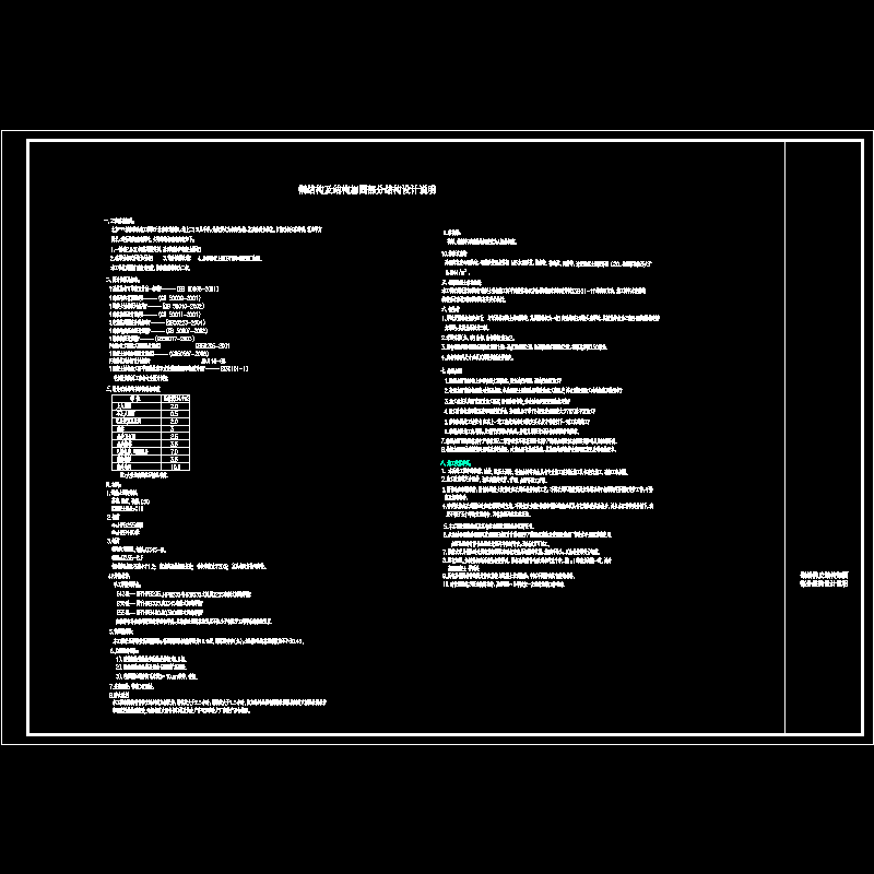 [CAD图]国内温泉改造结构设计说明(dwg)