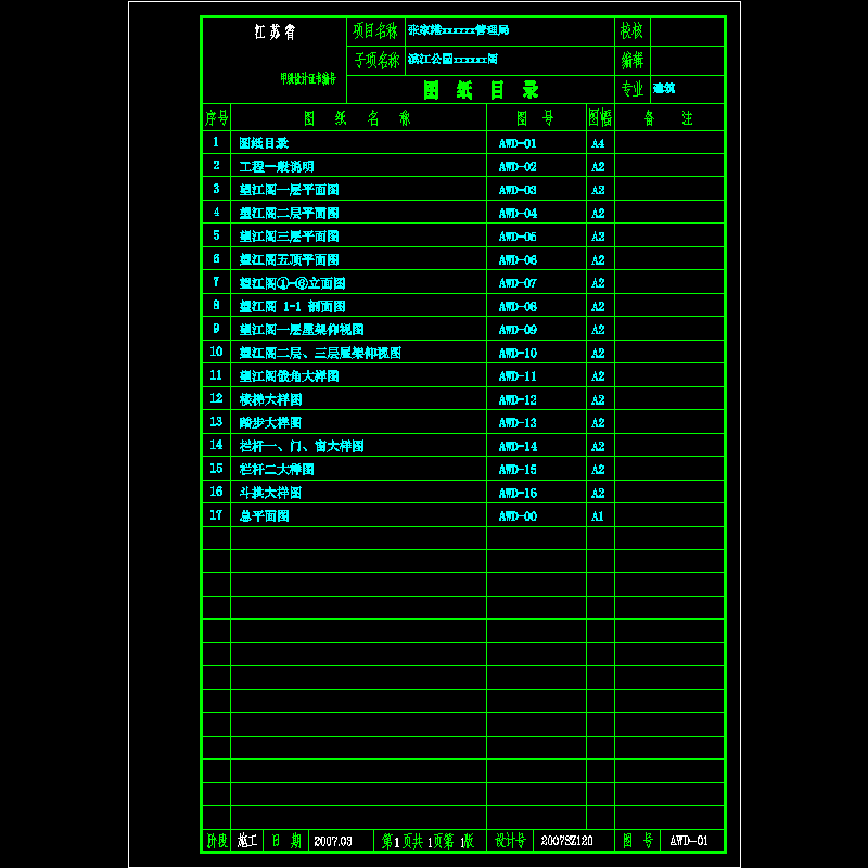 目录.dwg