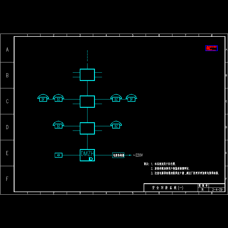 安 全 对 讲 系 统 (一).dwg