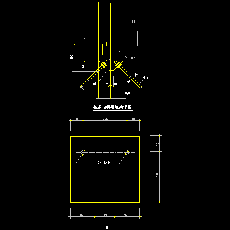 拉条与钢梁连接节点构造CAD详图纸(dwg)