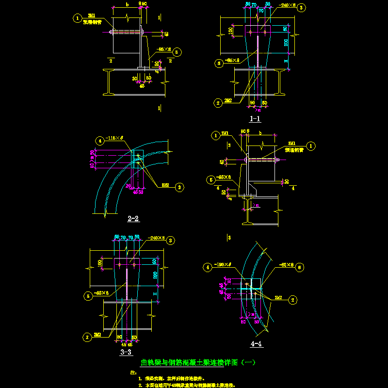 曲轨梁与钢筋混凝土梁连接节点构造CAD详图纸（一）(dwg)