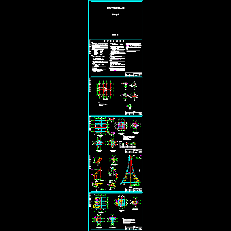时轮转经塔框架结构CAD施工图纸(dwg)(7度抗震)(独立基础)(二级结构安全)