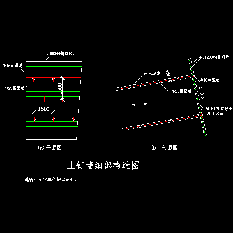 土钉墙细部构造CAD图纸(dwg)