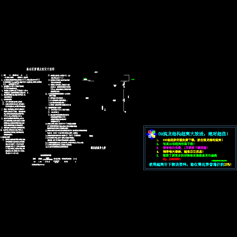 [CAD图]振动沉管灌注桩设计说明(dwg)