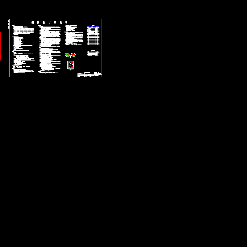 框架教学楼结构设计说明(CAD图纸)(dwg)