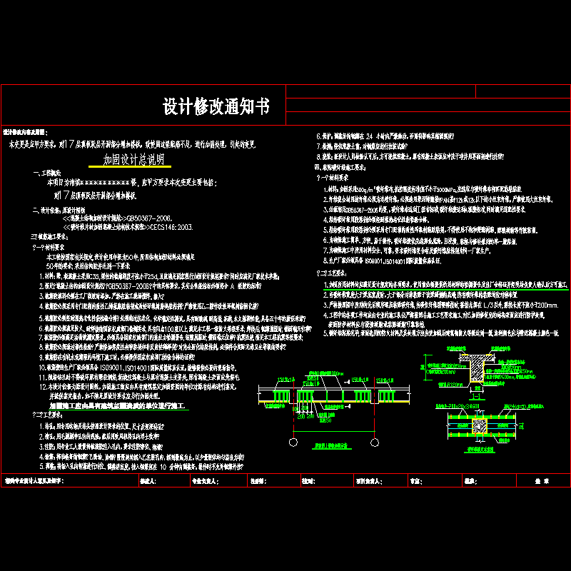 楼板开洞加固设计 - 1