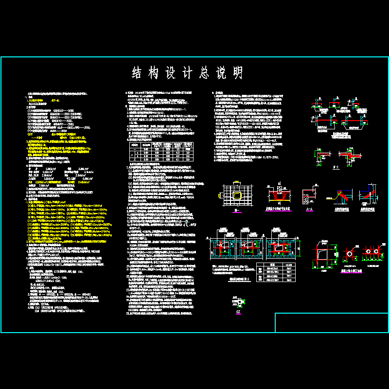 剪力墙结构设计说明(CAD图纸)(dwg)