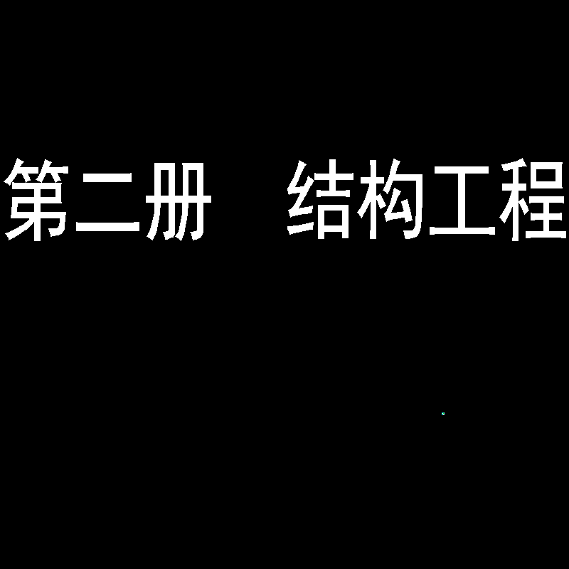 空调安装大样图 - 1