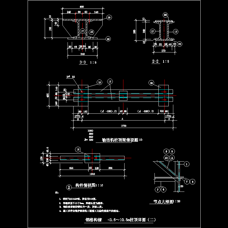 钢格构柱H=3.5～10.5m柱顶节点构造CAD详图纸（二）(dwg)