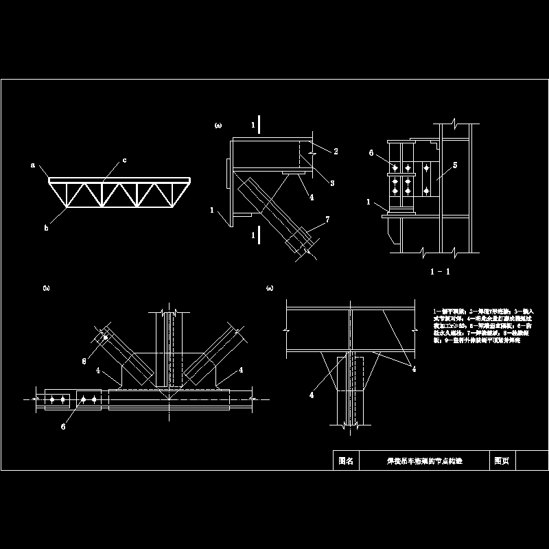焊接吊车桁架的节点构造CAD详图纸(dwg)