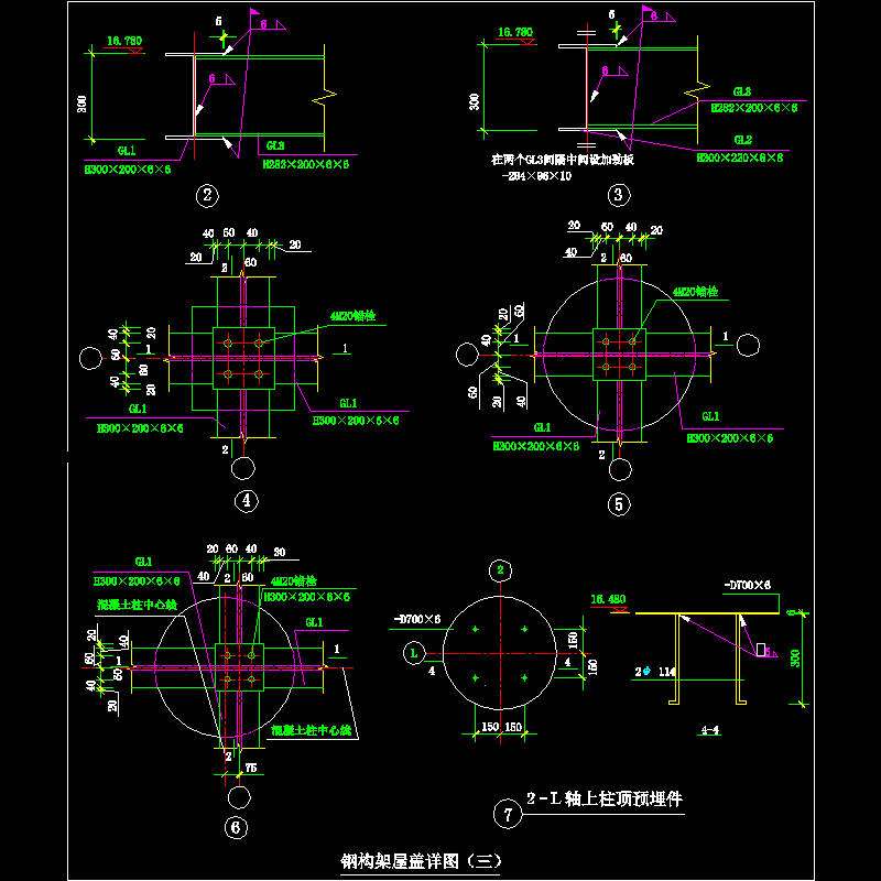 钢构架屋盖节点构造CAD详图纸（三）(dwg)