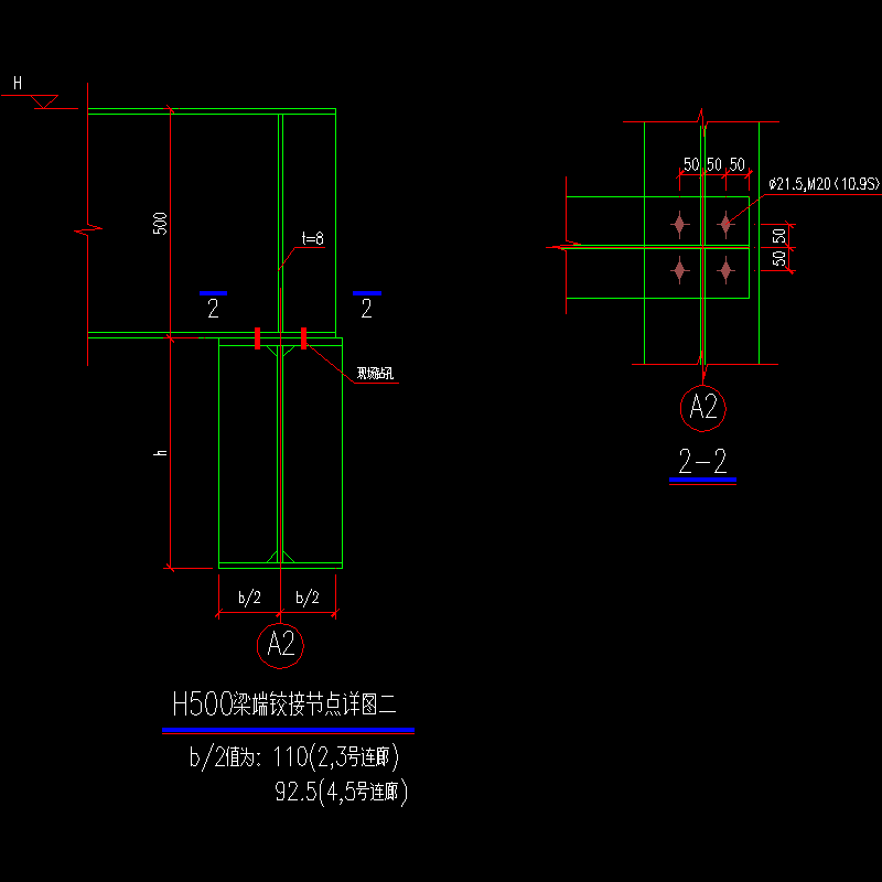 H500梁端铰接节点构造CAD详图纸（二）(dwg)