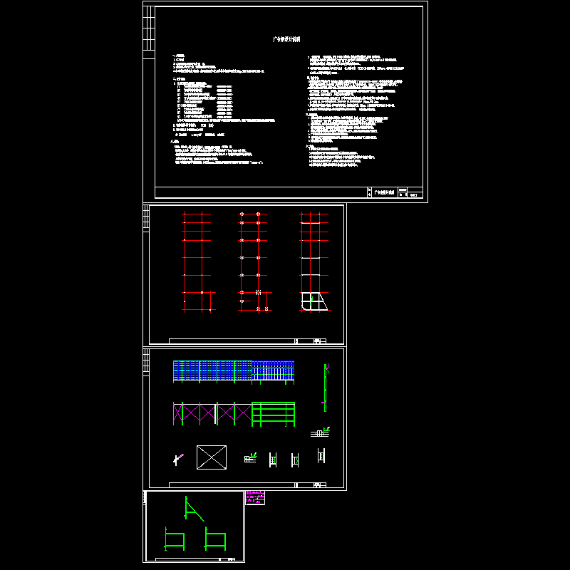 广告牌结构CAD施工图纸(dwg)(6度抗震)(二级结构安全)