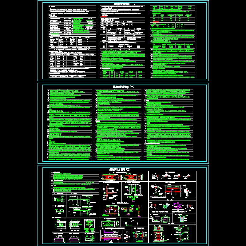 [CAD图]高层剪力墙结构设计说明书(dwg)