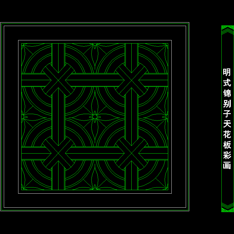 明式锦别子天花板彩画.dwg