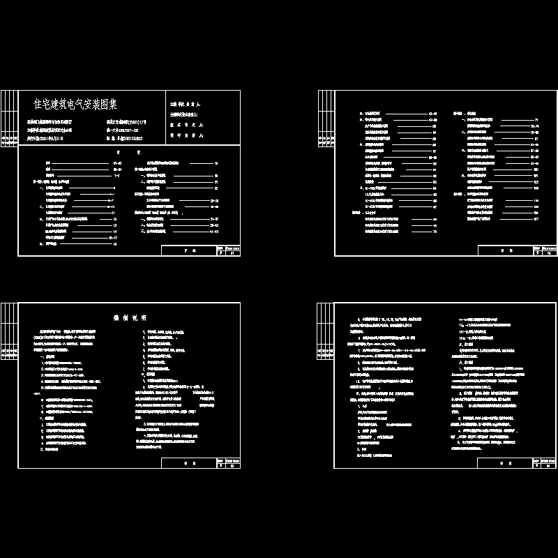 新2001xd802住宅电图集-1.dwg