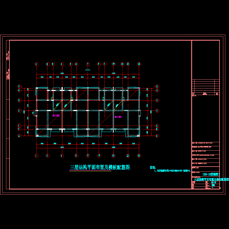 三层结构平面布置及楼板配筋图.dwg