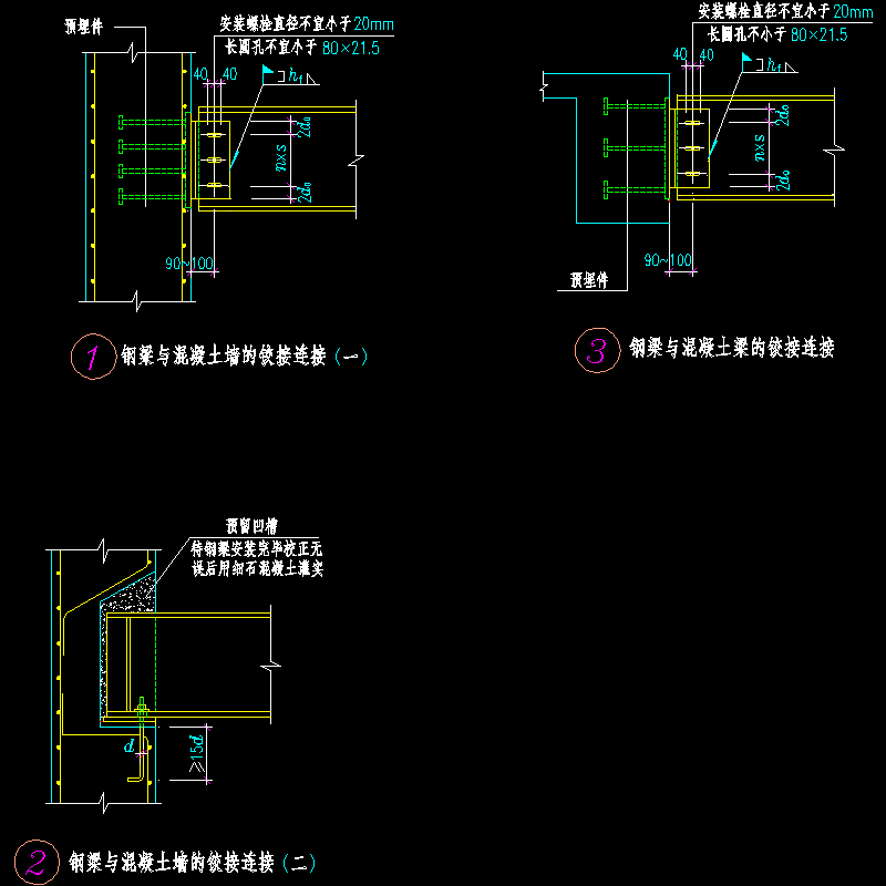 钢梁与混凝土墙的铰接节点CAD详图纸(dwg)